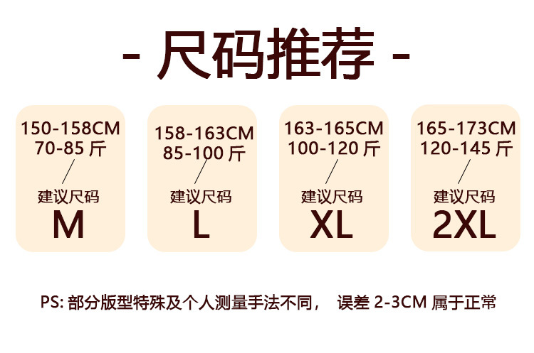 女款 最最新  70-145斤 尺码表