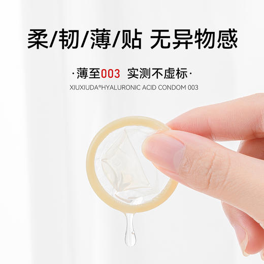 羞羞哒水光避孕套003超薄款安全套原装进口玻尿酸水大油量男用计生用品 商品图8