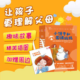 【小学阅读推荐】小饼干和围裙妈妈（全六册）大头儿子和小头爸爸姊妹篇