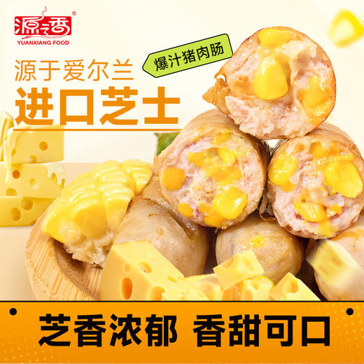 源之香 爆汁猪肉肠500g 芝士玉米味（共10根） 商品图1