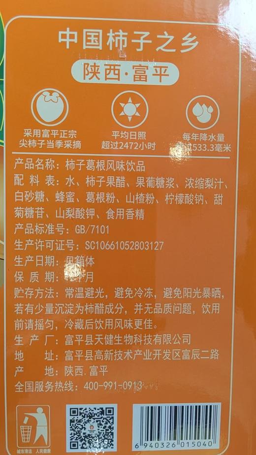 柿子葛根风味饮品1L 商品图1