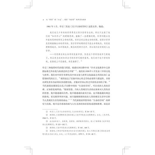 从“修身”到“工夫”：儒家“内圣学”的开显与转折/启真学术文库/陈立胜著/浙江大学出版社 商品图4