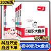 2026一本初中基础知识大盘点语文数学英语物理化学生物道法历史地理知识清单速记教辅工具书 商品缩略图0