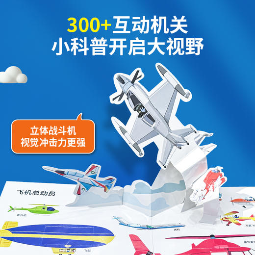 【青葫芦】那么大！立体书系列：超全超酷的交通工具+飞机如何运转+宇宙如何运转+城市如何运转（套装共4册） 商品图7