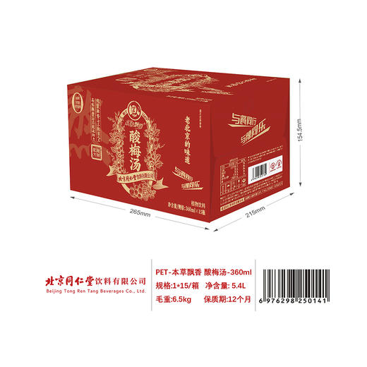 北京同仁堂酸梅汤360ml*15 商品图4
