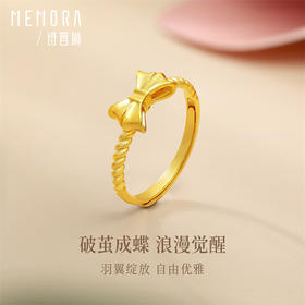 足金蝴蝶结戒指 淑女风在逃公主活口戒指【按克计价黄金1】MEMORA诗普琳GR060601（线上专供）
