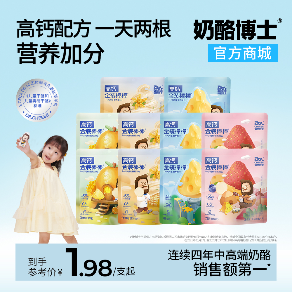 【VIP频道】≥55%金装奶酪棒90g/袋 *10袋（原味/混合水果味）