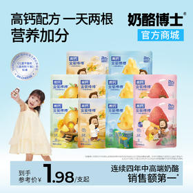 【VIP频道】≥55%金装奶酪棒90g/袋 *10袋（原味/混合水果味）