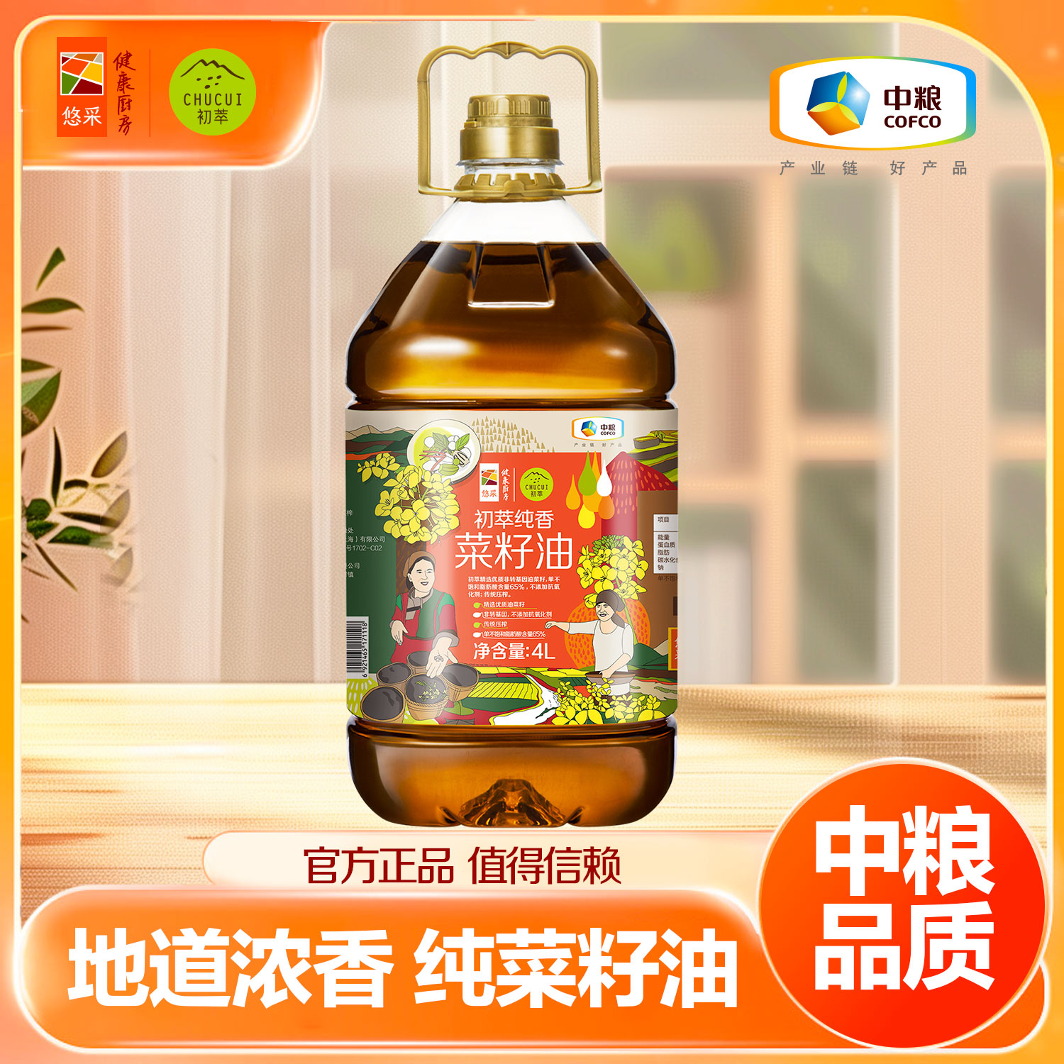 中粮初萃 纯香菜籽油4L 传统物理压榨 健康食用油