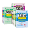 2025实验班提优训练初中7-9年级上册语文数学英语人教版外研版北师大版 商品缩略图4
