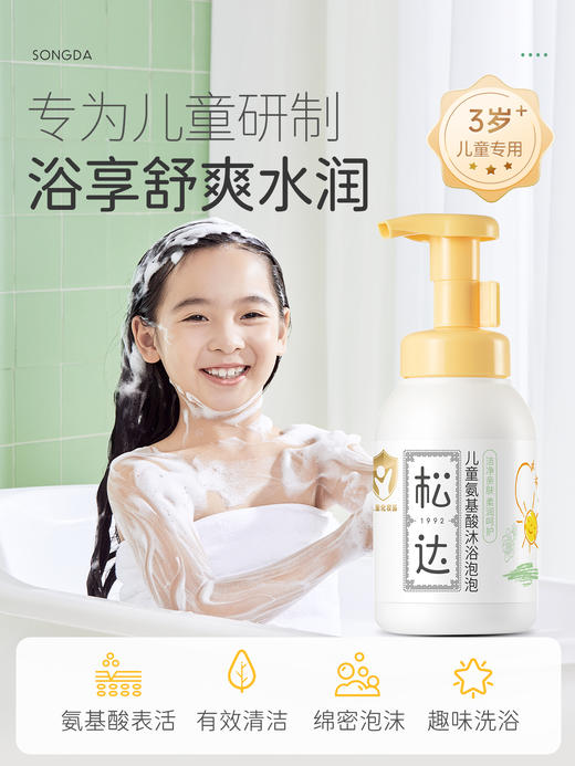 松达儿童氨基酸沐浴泡泡300ml/SD1471 商品图0