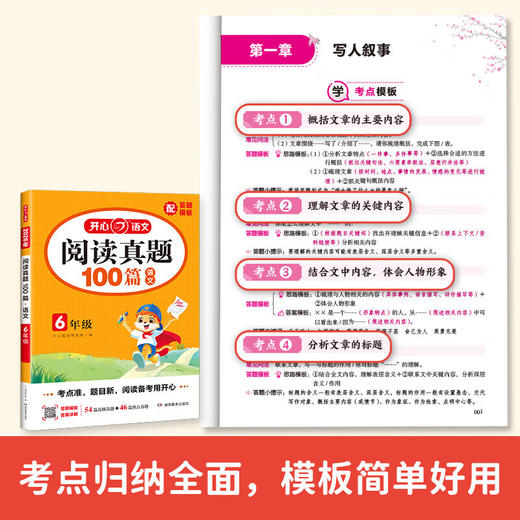2026开心小学语文阅读训练100篇阅读真题80篇听力步步练一二三四五六年级同步专项阅读 商品图1