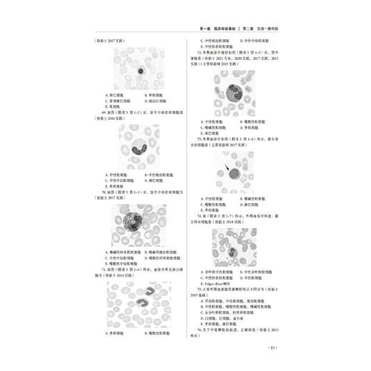 医学检验技术专业岗课赛证融合题库 商品图2