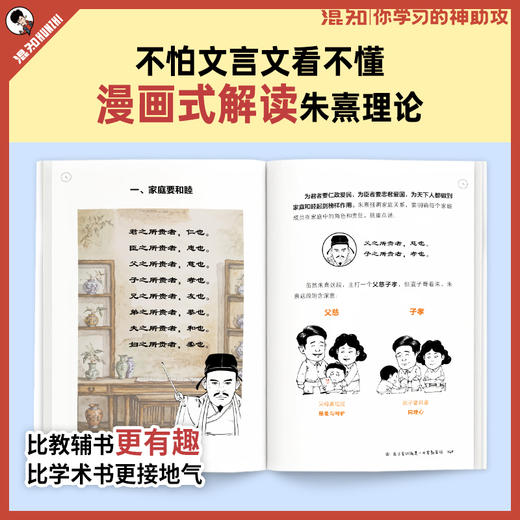 混知《半小时读懂朱熹》漫画中华传家宝系列 商品图4