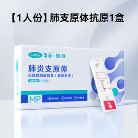 可孚肺炎支原体抗原试剂盒
