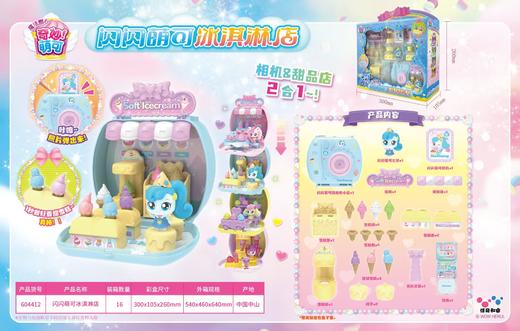 闪闪萌可冰淇淋店【宝库优选】 商品图0