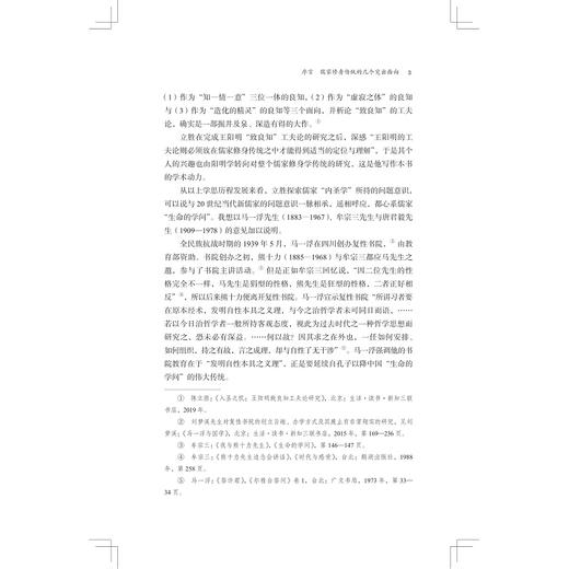 从“修身”到“工夫”：儒家“内圣学”的开显与转折/启真学术文库/陈立胜著/浙江大学出版社 商品图3