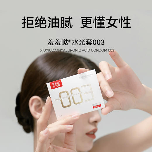 羞羞哒水光避孕套003超薄款安全套原装进口玻尿酸水大油量男用计生用品 商品图3