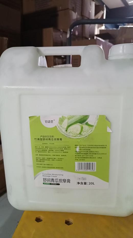 新泓宇-牛奶-青瓜丝滑按摩膏20升/桶 商品图1