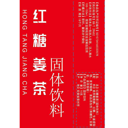 红糖姜茶 80袋装浓缩颗粒固体饮料小包装  古润优 商品图1