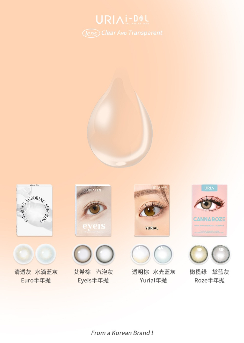 【半年抛】uria&idol 半年抛  小直径 直径14.0 1片装 一副拍2片