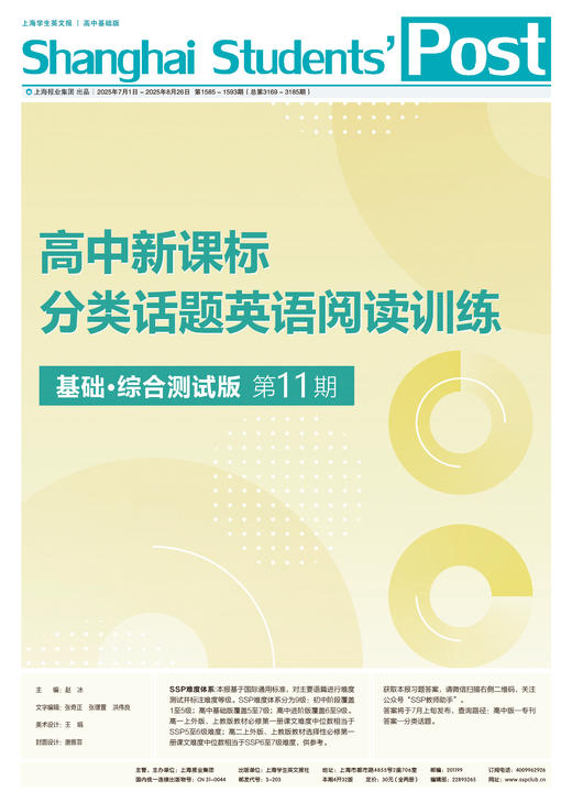 SSP上海学生英文报 2025年暑假合刊（分类话题阅读训练）早鸟价（含运费价格） 商品图5