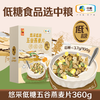 中粮悠采 低糖低GI五谷燕麦片360g 商品缩略图0