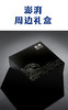 【澎澎湃湃】澎湃周边礼盒 商品缩略图1