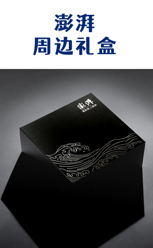 【澎澎湃湃】澎湃周边礼盒 商品图1