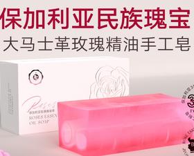 保加利亚 BE ROSE玫瑰精油手工皂