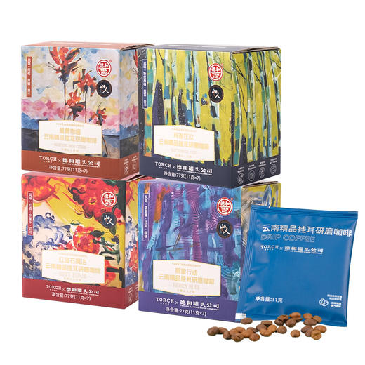 德和 咖啡 77g德和 X 炬点精品挂耳咖啡（11克*7)  黑蜜行动 月夜狂欢 晨雾柑橘  红宝石魔法 #咖啡 商品图6
