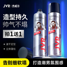 杰威尔发胶定型喷雾男士持久蓬松清香烫发造型打理神器短头发分装瓶干胶