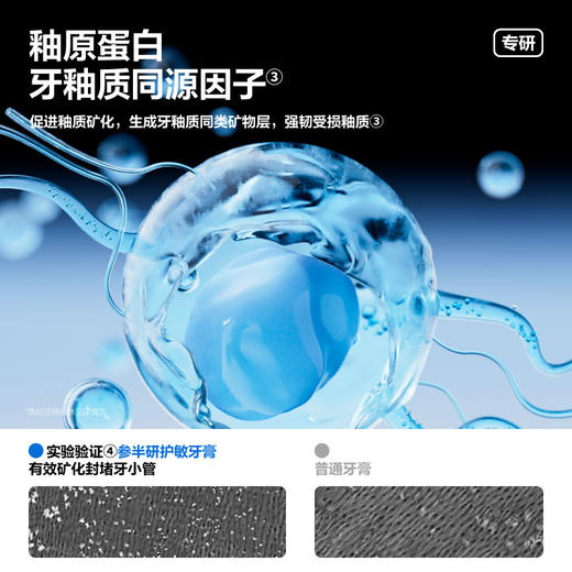 参半研护敏牙膏 --100g 商品图1