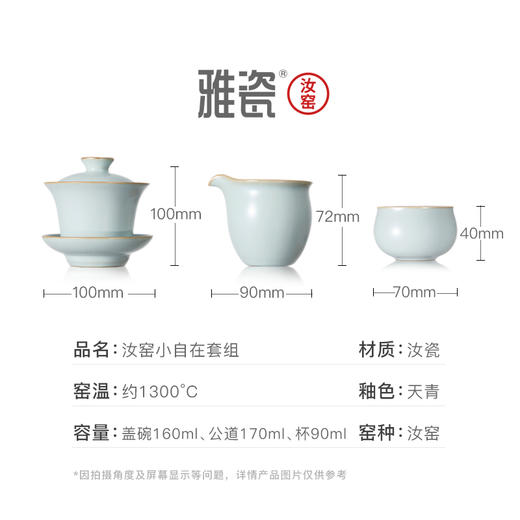 汝窑小自在套组 商品图6