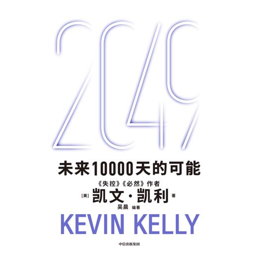 中信出版 | 2049：未来10000天的可能 商品图2