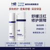 [小滋心选]【活动价 低至19.9】赫宝仙媞多效舒缓修护霜(HB) 商品缩略图0