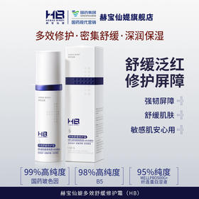 [小滋心选]【活动价 低至19.9】赫宝仙媞多效舒缓修护霜(HB)