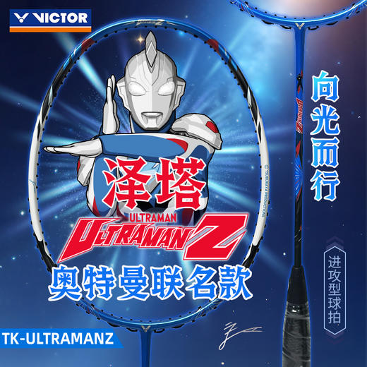 VICTOR威克多奥特曼联名系列羽毛球拍单拍 进攻型泽塔球拍 TK-ULTRAMANZ 商品图0