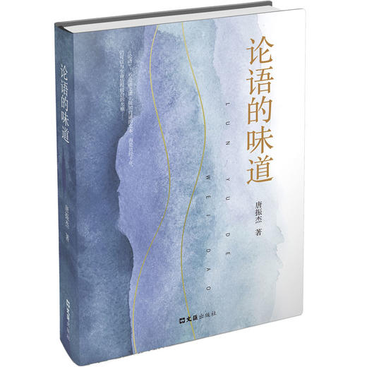 论语的味道 商品图0