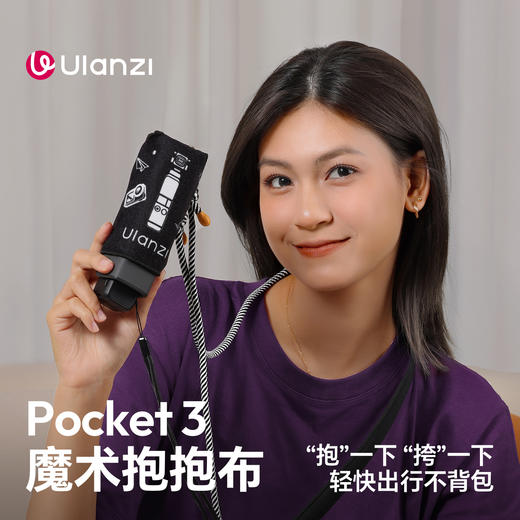 Ulanzi优篮子CO70 Pocket3魔术抱抱布内胆包收纳布适用PK3（抱抱布+肩带+防丢挂绳） 商品图1