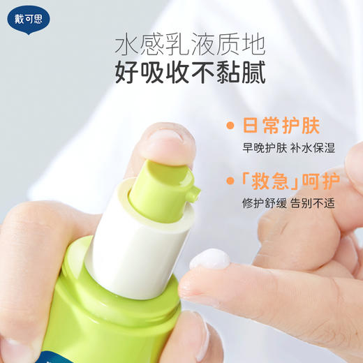 戴可思青少年平衡控油舒缓乳100g 商品图4