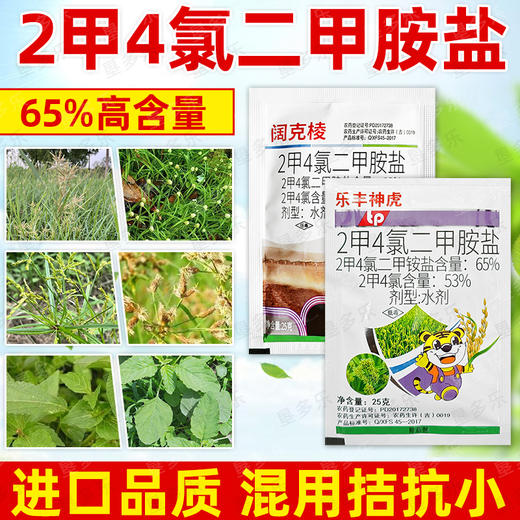 2甲4氯二甲胺盐二甲四氯除水稻水花生异型莎草专用烂根除草剂正品 商品图3