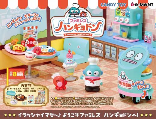 日本RE-MENT丑鱼家庭餐厅微缩场景模型盲盒 商品图0