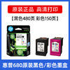 惠普原装680黑彩墨盒Deskjet3776 3777 3778 2676 2677 2678 3636 3638 3838 1118 4538 4678 2138 5078 5088 5278打印机 商品缩略图1