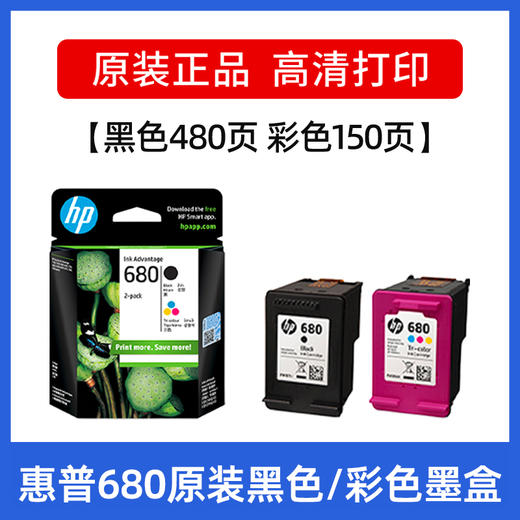 惠普原装680黑彩墨盒Deskjet3776 3777 3778 2676 2677 2678 3636 3638 3838 1118 4538 4678 2138 5078 5088 5278打印机 商品图1