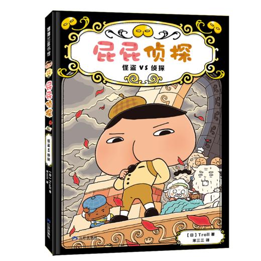 （预售3月15日发货）果妈阅读-新书上市 屁屁侦探桥梁板怪盗学院篇3册 商品图3