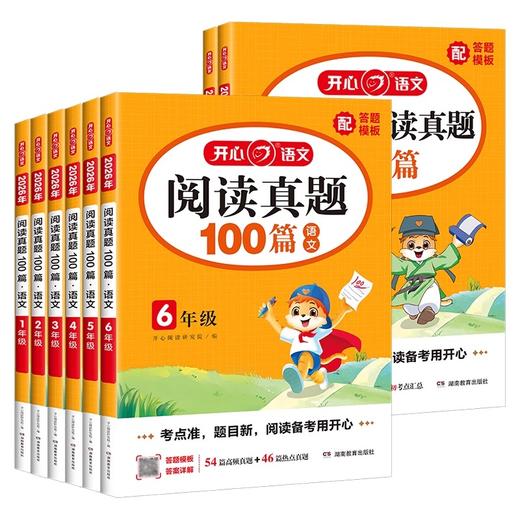 2026开心小学语文阅读训练100篇阅读真题80篇听力步步练一二三四五六年级同步专项阅读 商品图4