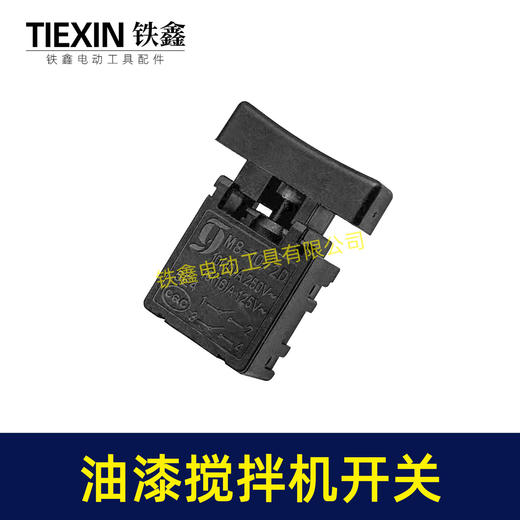 【货号05962】电刨开关 油漆搅拌机开关 搅拌器开关 锂电无刷角磨机开关 商品图4