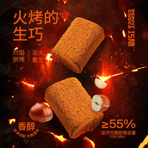 【疯狂星期五】巧隐 烤生巧（原味/榛子果仁）40g*4 商品图2