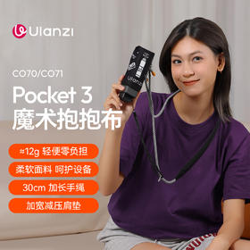 Ulanzi优篮子CO70 Pocket3魔术抱抱布内胆包收纳布适用PK3（抱抱布+肩带+防丢挂绳）